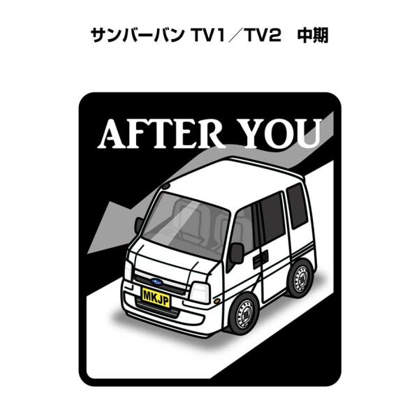 MKJP お先にどうぞステッカー 2枚入り スバル サンバーバン TV1／TV2　中期  ゆうメール...