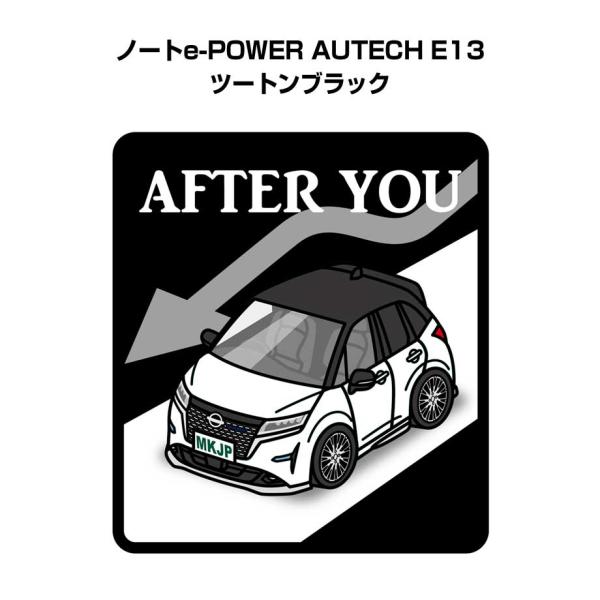 MKJP お先にどうぞステッカー 2枚入り ニッサン ノートe-POWER AUTECH E13 ツ...