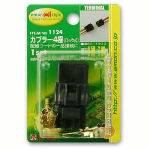 エーモン カプラー4極(ロック式) -1124の商品画像