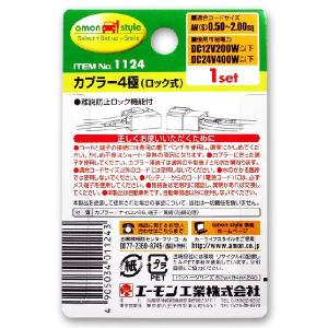 エーモン カプラー4極(ロック式) -1124の詳細画像2