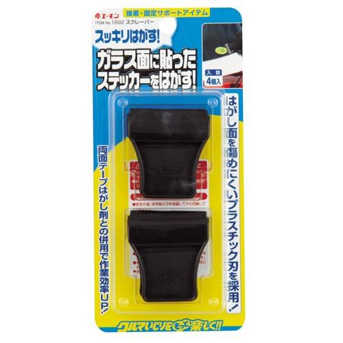 エーモン スクレーパー -1692