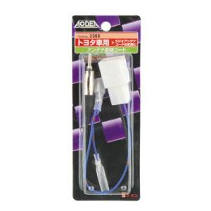 エーモン アンテナ変換コード　トヨタ車用 -2068