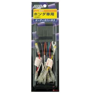 エーモン オーディオハーネス　ホンダ車用　24P -2227