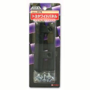 エーモン トヨタワイドパネル -2276