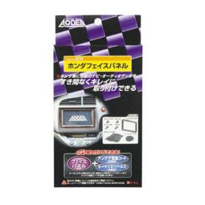 エーモン ホンダフェイスパネル -2278