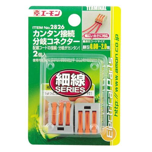 エーモン カンタン接続分岐コネクター -2826
