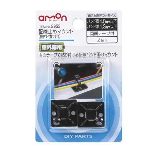 エーモン 配線止めマウント貼付２９５３ -2953