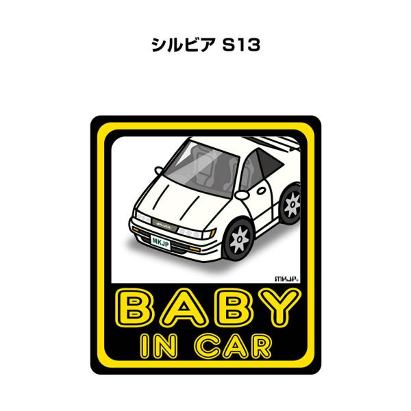 MKJP BABY IN CARステッカー 2枚入り ニッサン シルビア S13 ゆうメール送料無料