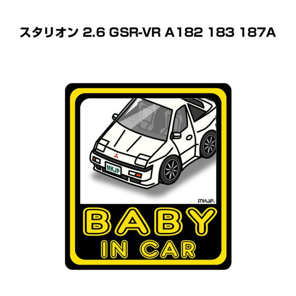 MKJP BABY IN CARステッカー 2枚入り ミツビシ スタリオン 2.6 GSR-VR A...