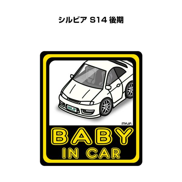 MKJP BABY IN CARステッカー 2枚入り ニッサン シルビア S14 後期 ゆうメール送...