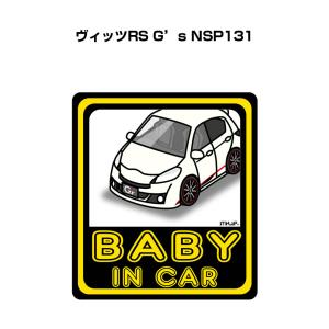 MKJP BABY IN CARステッカー 2枚入り トヨタ ヴィッツRS G's NSP131 ゆうメール送料無料｜mkjp