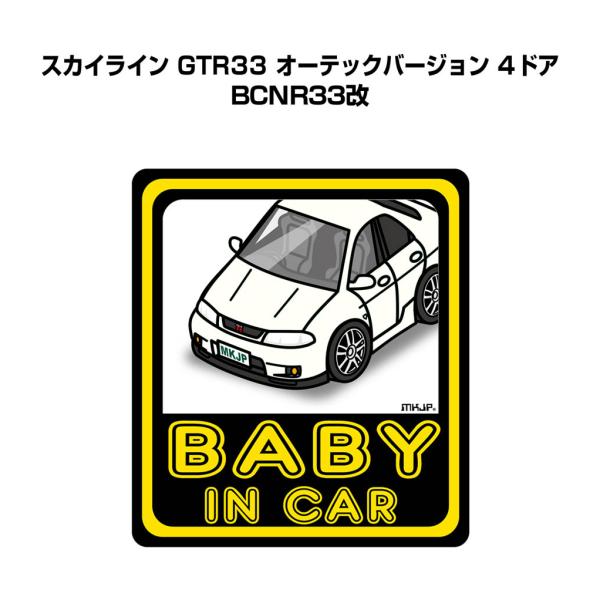 MKJP BABY IN CARステッカー 2枚入り ニッサン スカイライン GTR33 オーテック...