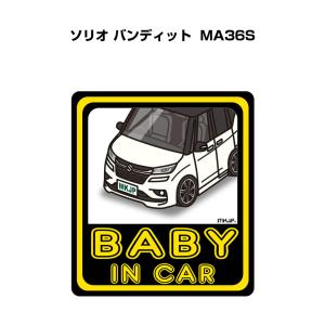 MKJP BABY IN CARステッカー 2枚入り スズキ ソリオ バンディット MA36S ゆうメール送料無料｜mkjp