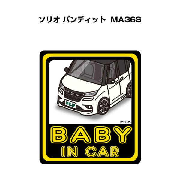 MKJP BABY IN CARステッカー 2枚入り スズキ ソリオ バンディット MA36S ゆう...