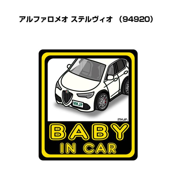 MKJP BABY IN CARステッカー 2枚入り 外車 アルファロメオ ステルヴィオ 94920...