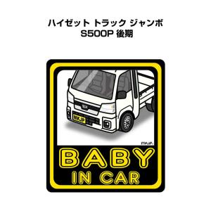 MKJP BABY IN CARステッカー 2枚入り ダイハツ ハイゼット トラック ジャンボ  S500P 後期 ゆうメール送料無料｜mkjp