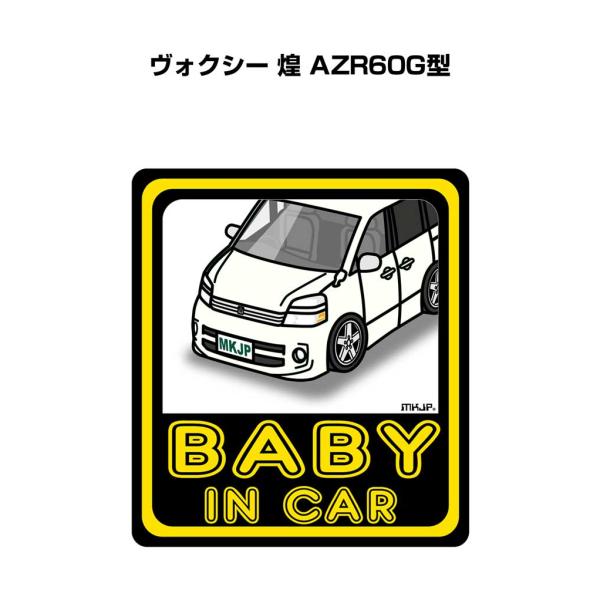 MKJP BABY IN CARステッカー 2枚入り トヨタ ヴォクシー 煌 AZR60G型  ゆう...