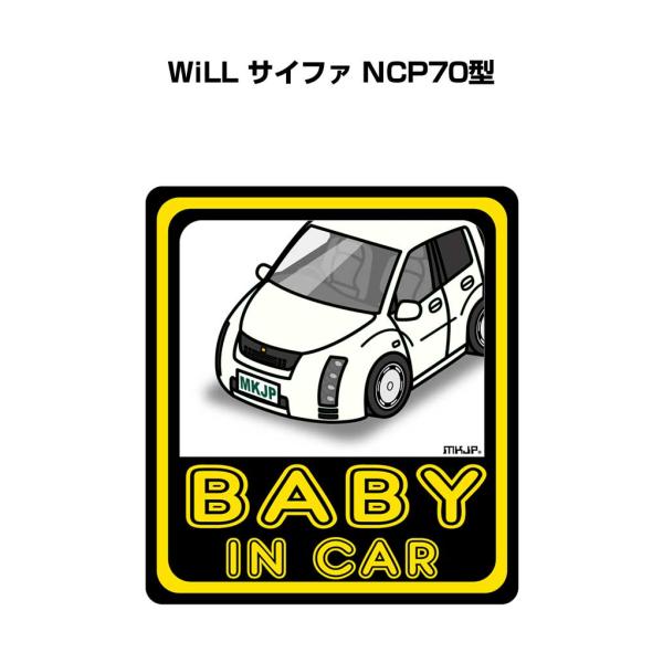 MKJP BABY IN CARステッカー 2枚入り トヨタ WiLL サイファ NCP70型 ゆう...