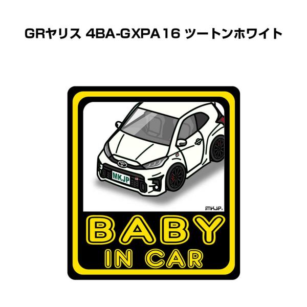 MKJP BABY IN CARステッカー 2枚入り トヨタ GRヤリス 4BA-GXPA16 ツー...