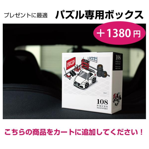 パズル専用ボックス　注）こちらの商品単体ではご購入できません。