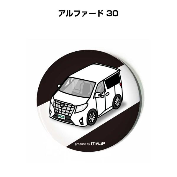 缶バッジ キーホルダー 丸型 31mm 54mm 車 車好き 祝い 納車 トヨタ アルファード 30...