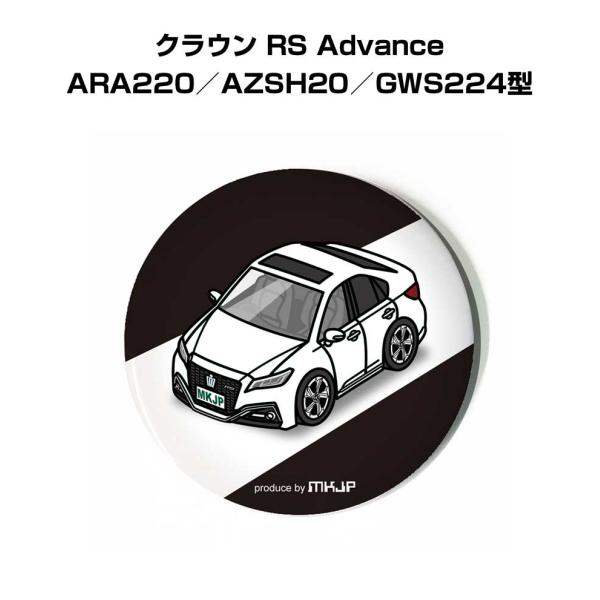 缶バッジ キーホルダー 丸型 31mm 54mm 車 車好き 祝い 納車 トヨタ クラウン RS A...