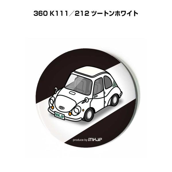 缶バッジ キーホルダー 丸型 31mm 54mm 車 車好き 360 K111／212 ツートンホワ...