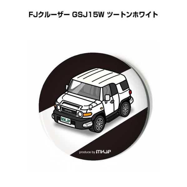 缶バッジ キーホルダー 丸型 31mm 54mm 車 車好き FJクルーザー GSJ15W ツートン...