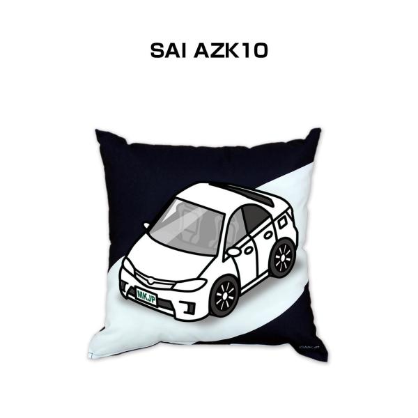 クッション 車好き プレゼント 車 誕生日 男性 腰痛 トヨタ SAI AZK10 送料無料