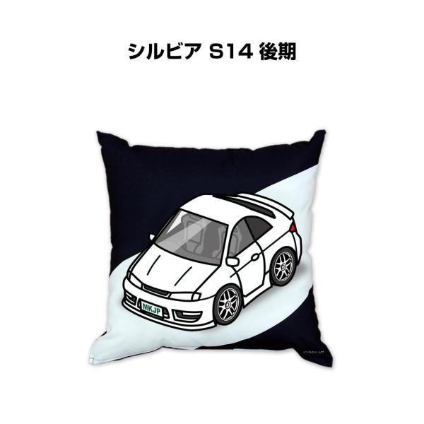 クッション 車好き プレゼント 車 誕生日 男性 腰痛 ニッサン シルビア S14 後期 送料無料
