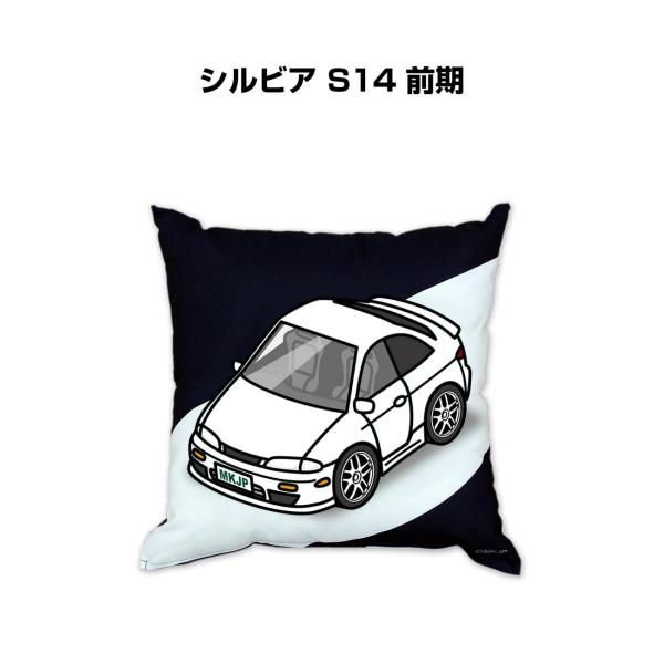 クッション 車好き プレゼント 車 誕生日 男性 腰痛 ニッサン シルビア S14 前期 送料無料