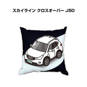 クッション 車好き プレゼント 車 誕生日 彼氏 イベント クリスマス 男性 腰痛 かっこいい ニッサン スカイライン クロスオーバー J50 送料無料｜mkjp