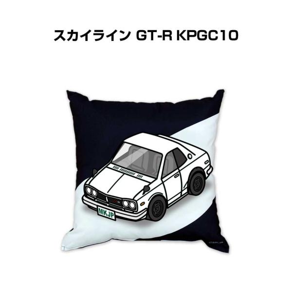 クッション 車好き プレゼント 車 誕生日 男性 腰痛 ニッサン スカイライン GT-R KPGC1...
