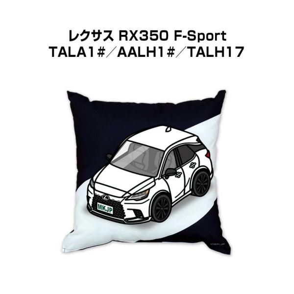 クッション 車好き プレゼント 車 誕生日 男性 腰痛 外車 レクサス RX350 F-Sport ...