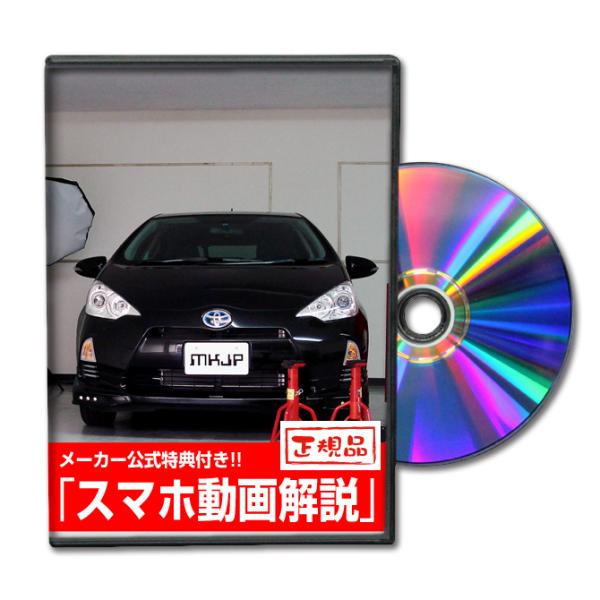 MKJP トヨタ アクア NHP10 メンテナンスDVD 内装＆外装 ゆうメール送料無料