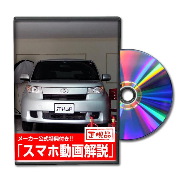 MKJP トヨタ bB QNC20 メンテナンスDVD 内装＆外装 ゆうメール送料無料