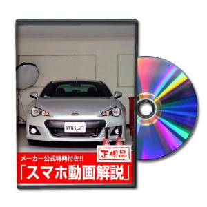 MKJP スバル BRZ ZC6 メンテナンスDVD 内装＆外装 ゆうメール送料無料｜mkjp