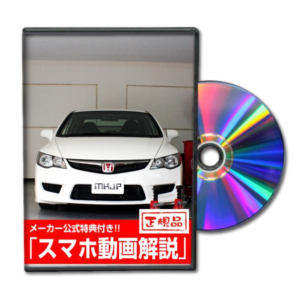 MKJP ホンダ シビック タイプR FD2 メンテナンスDVD 内装＆外装 ゆうメール送料無料
