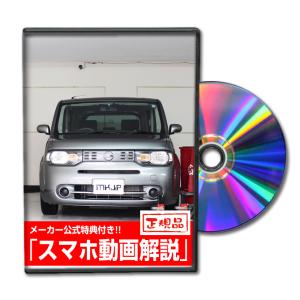 MKJP ニッサン キューブ Z12 メンテナンスDVD 内装＆外装 ゆうメール送料無料｜mkjp