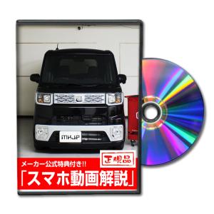 MKJP ダイハツ ウェイク LA700S メンテナンスDVD 内装＆外装 ゆうメール送料無料｜mkjp