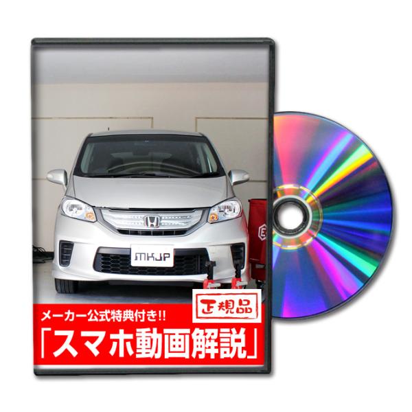 MKJP ホンダ フリードハイブリッド GP5 メンテナンスDVD 内装＆外装 ゆうメール送料無料