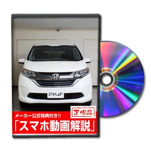 MKJP GB8 ホンダ フリードハイブリッド メンテナンスDVD