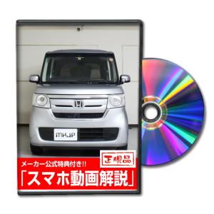 MKJP ホンダ N-BOX JF3 メンテナンスDVD 内装＆外装 ゆうメール送料無料｜mkjp