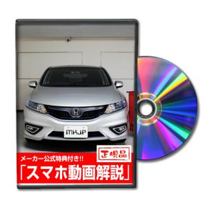 MKJP ホンダ ジェイド FR4 メンテナンスDVD 内装＆外装 ゆうメール送料無料｜mkjp