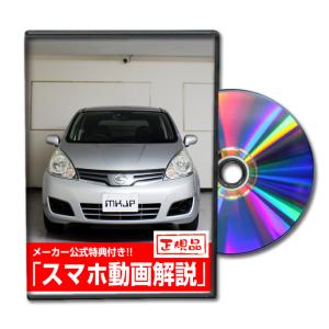 MKJP ニッサン ノート E11 メンテナンスDVD 内装＆外装 ゆうメール送料無料｜mkjp