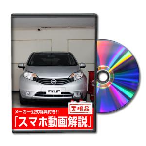 MKJP ニッサン ノート E12 メンテナンスDVD 内装＆外装 ゆうメール送料無料｜mkjp