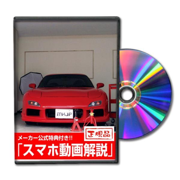 MKJP マツダ RX-7 FD3S メンテナンスDVD 内装＆外装 ゆうメール送料無料