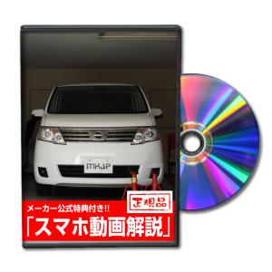 MKJP ニッサン セレナ C25 メンテナンスDVD 内装＆外装 ゆうメール送料無料｜mkjp