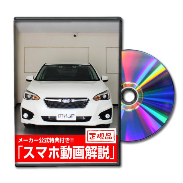 MKJP スバル インプレッサスポーツ GT3 メンテナンスDVD 内装＆外装 ゆうメール送料無料