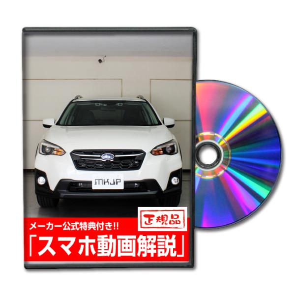 MKJP スバル XV GT3 メンテナンスDVD 内装＆外装 ゆうメール送料無料